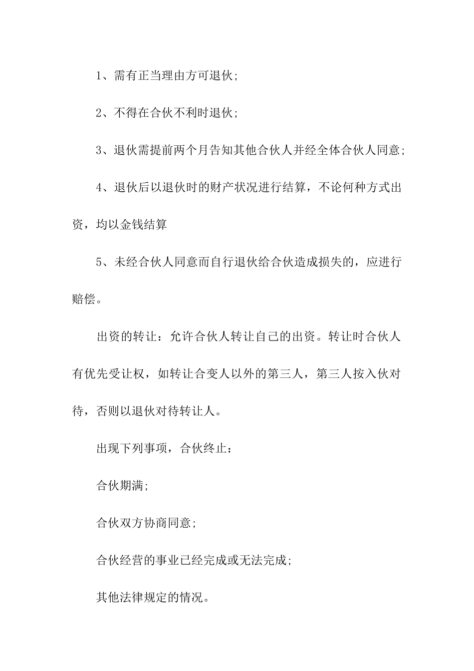 店铺合作经营合同范本_第3页