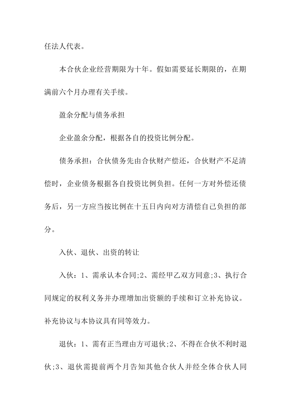 店铺合作协议合同范本_第2页