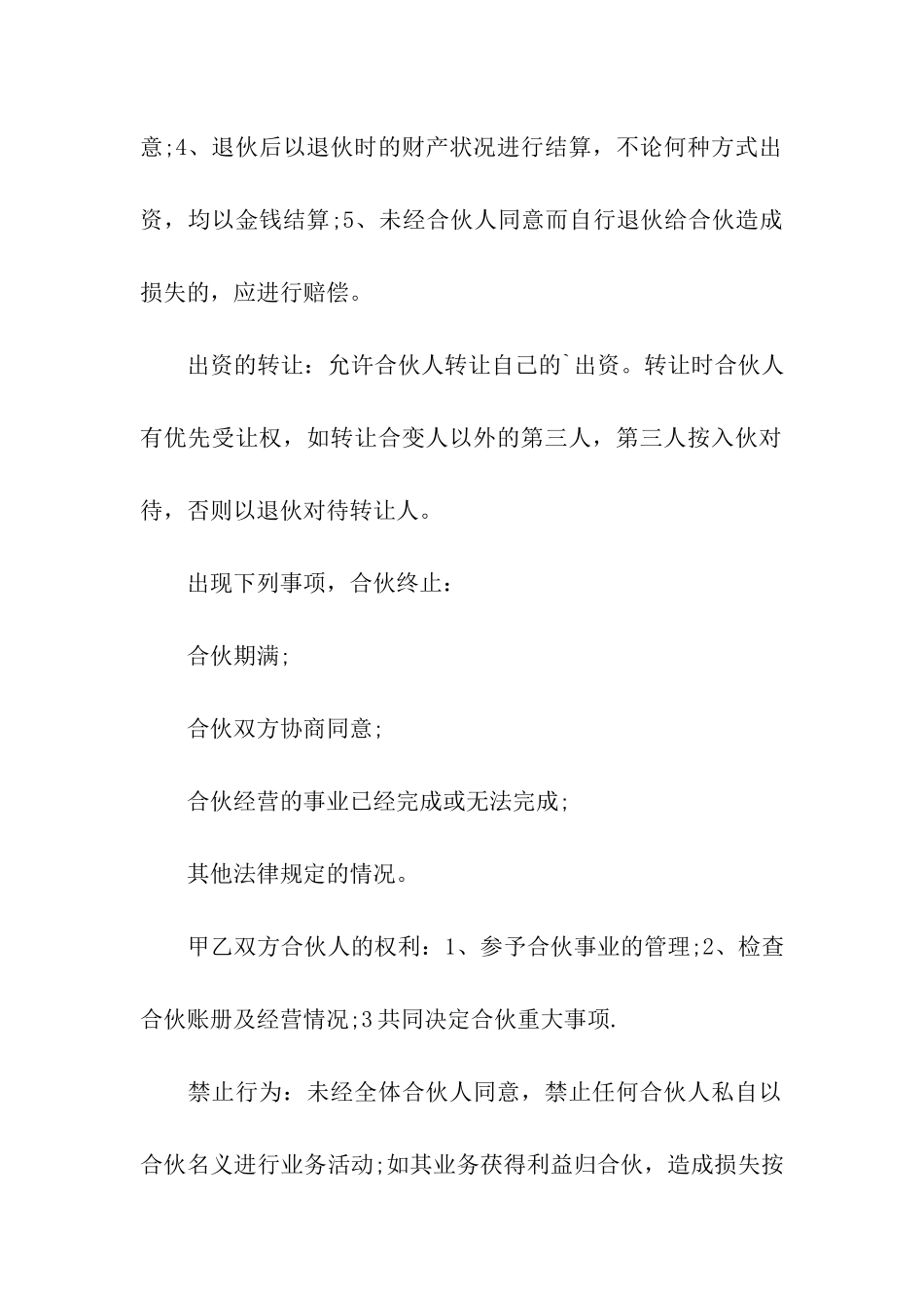 店铺合作协议合同范本_第3页