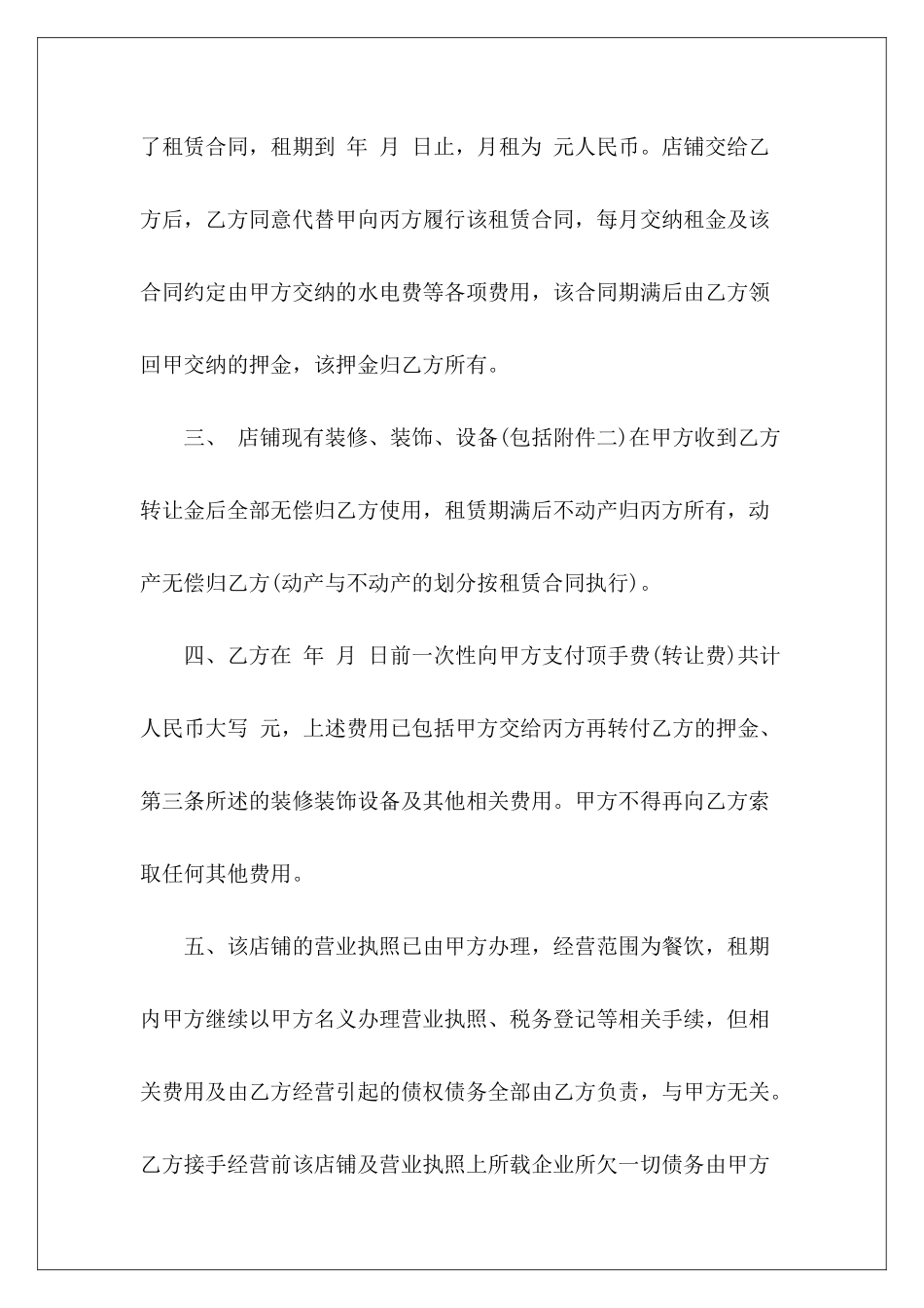 店铺合伙人转让协议店铺合伙人转让协议规范_第3页
