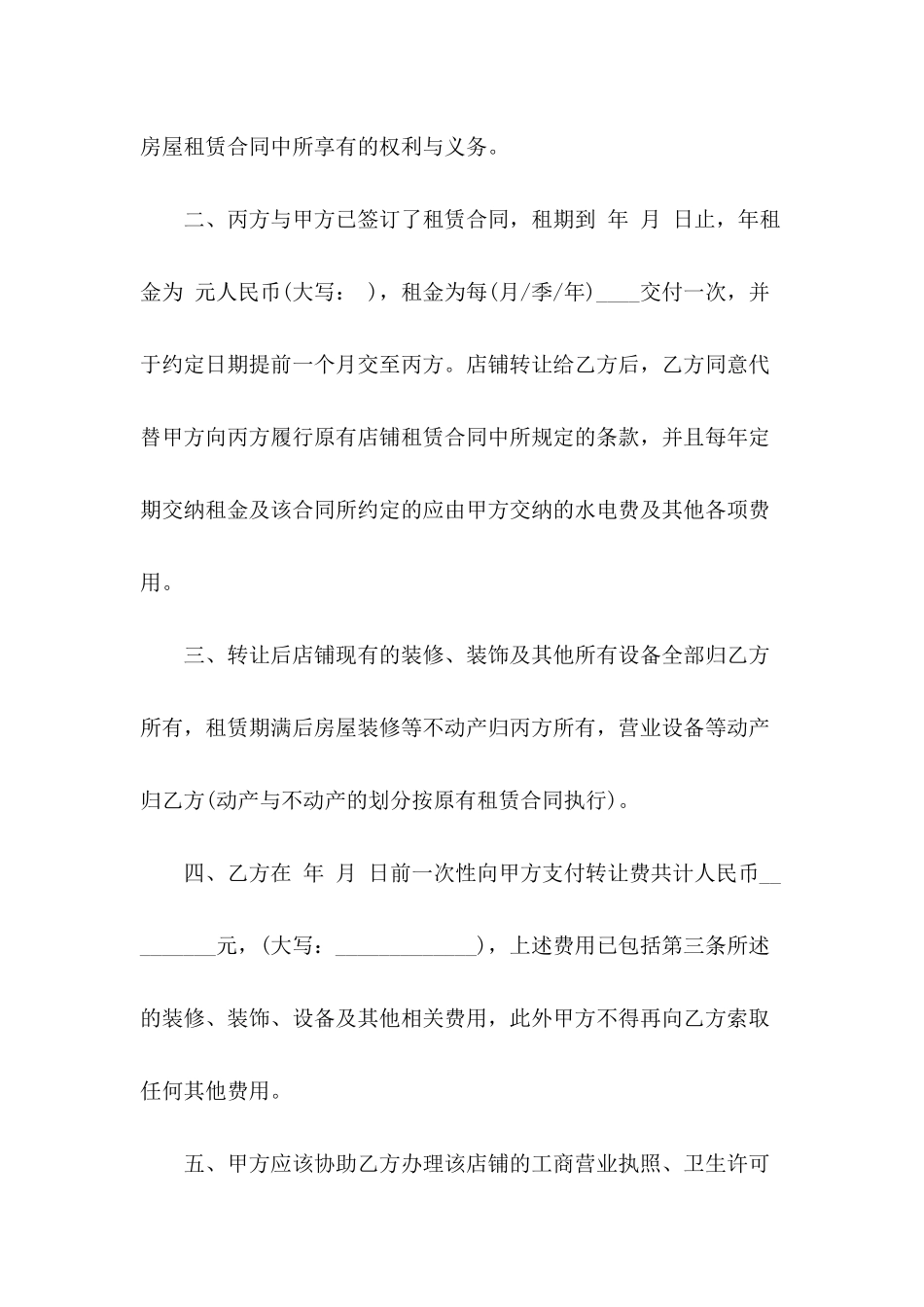 店铺合同协议书9篇_第3页