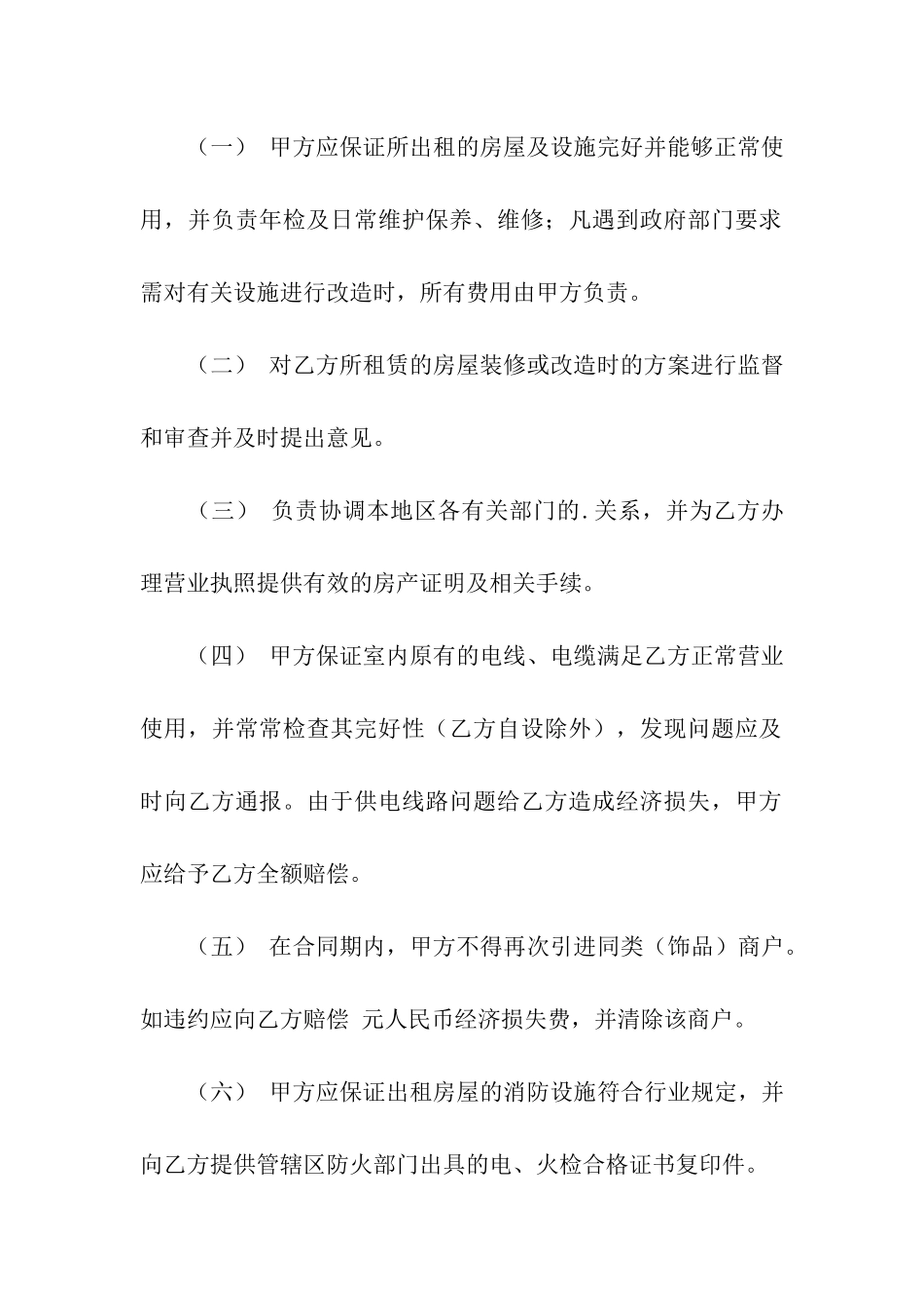 店铺合同协议书3篇_第3页