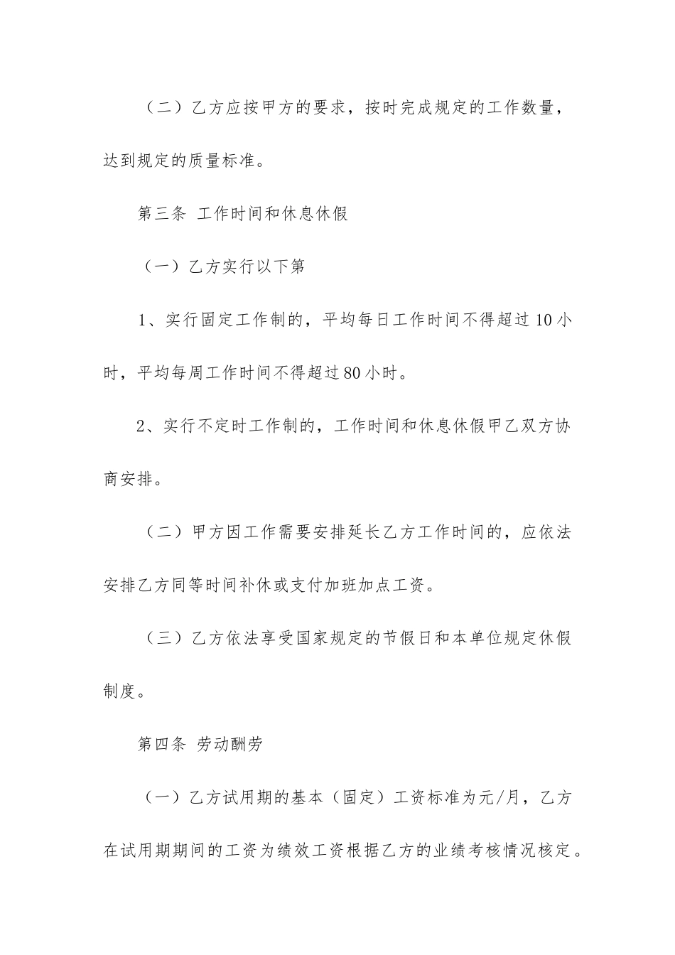 店铺员工劳动合同(精选5篇)_第2页