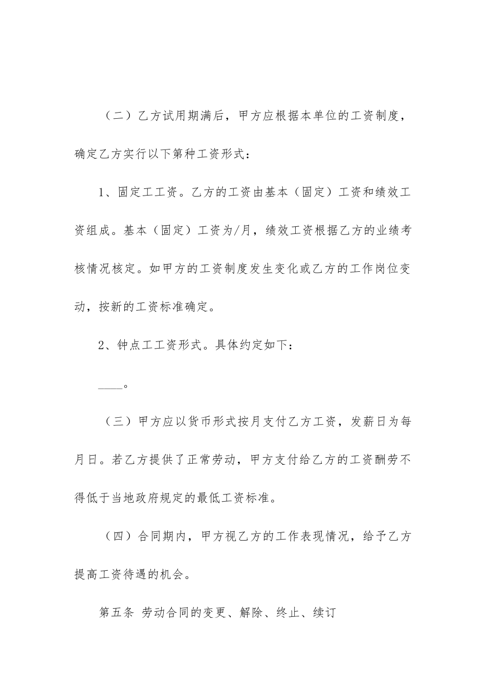 店铺员工劳动合同(精选5篇)_第3页