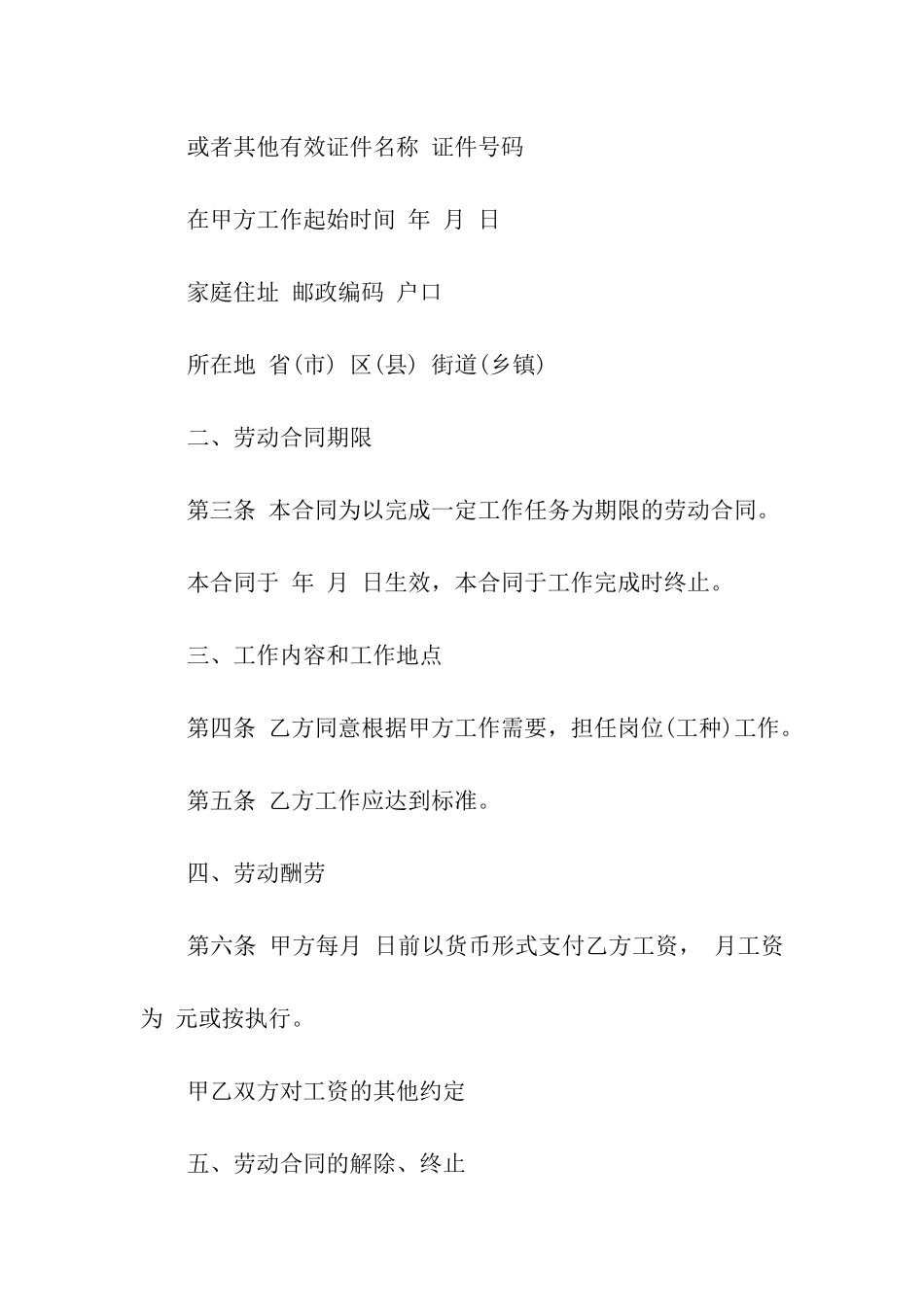 店铺员工劳动合同_第2页