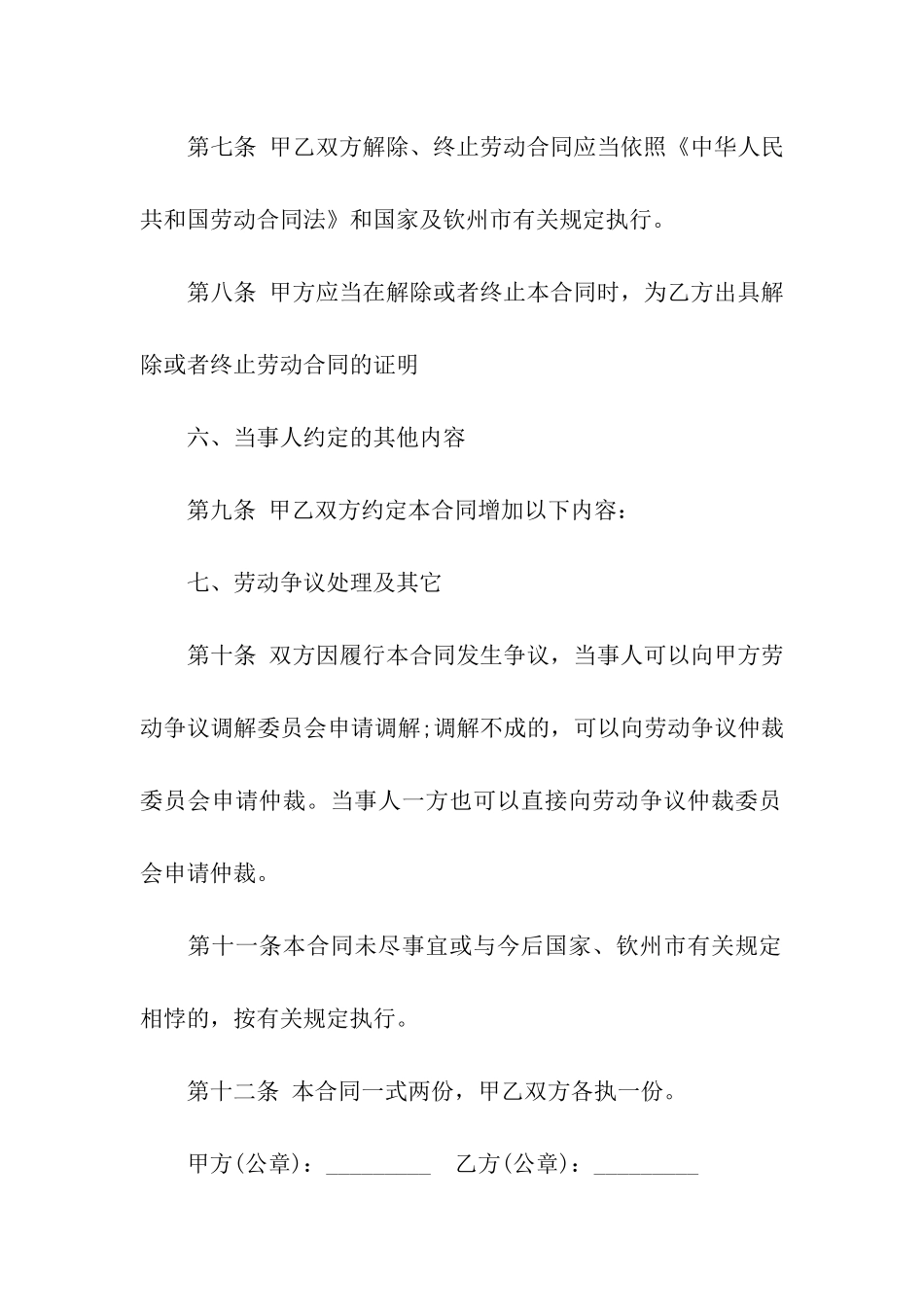 店铺员工劳动合同_第3页