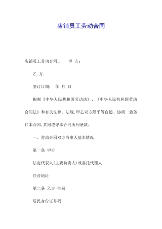 店铺员工劳动合同