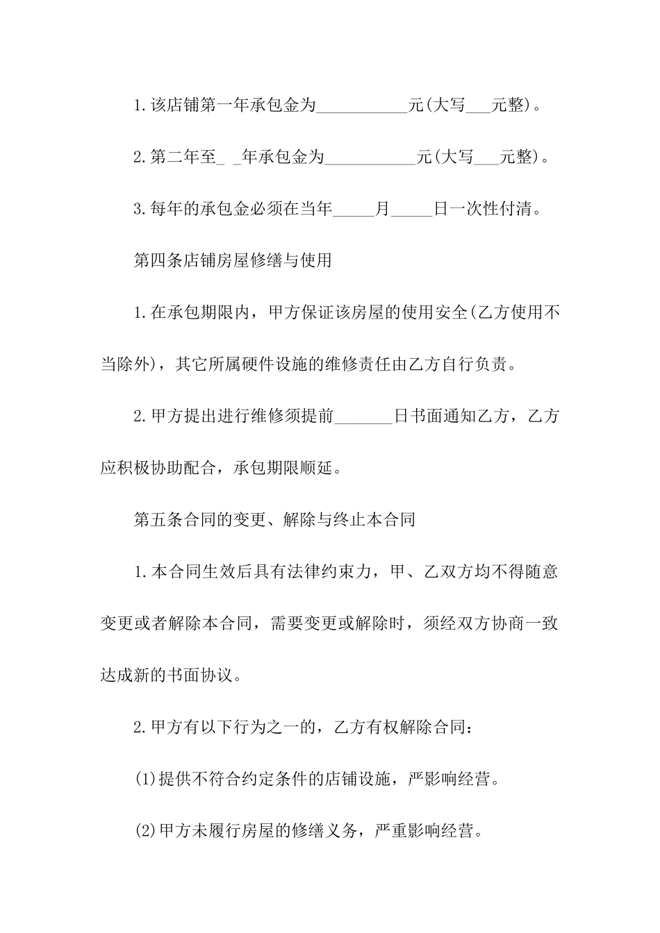 店铺合作经营合同10篇_第2页