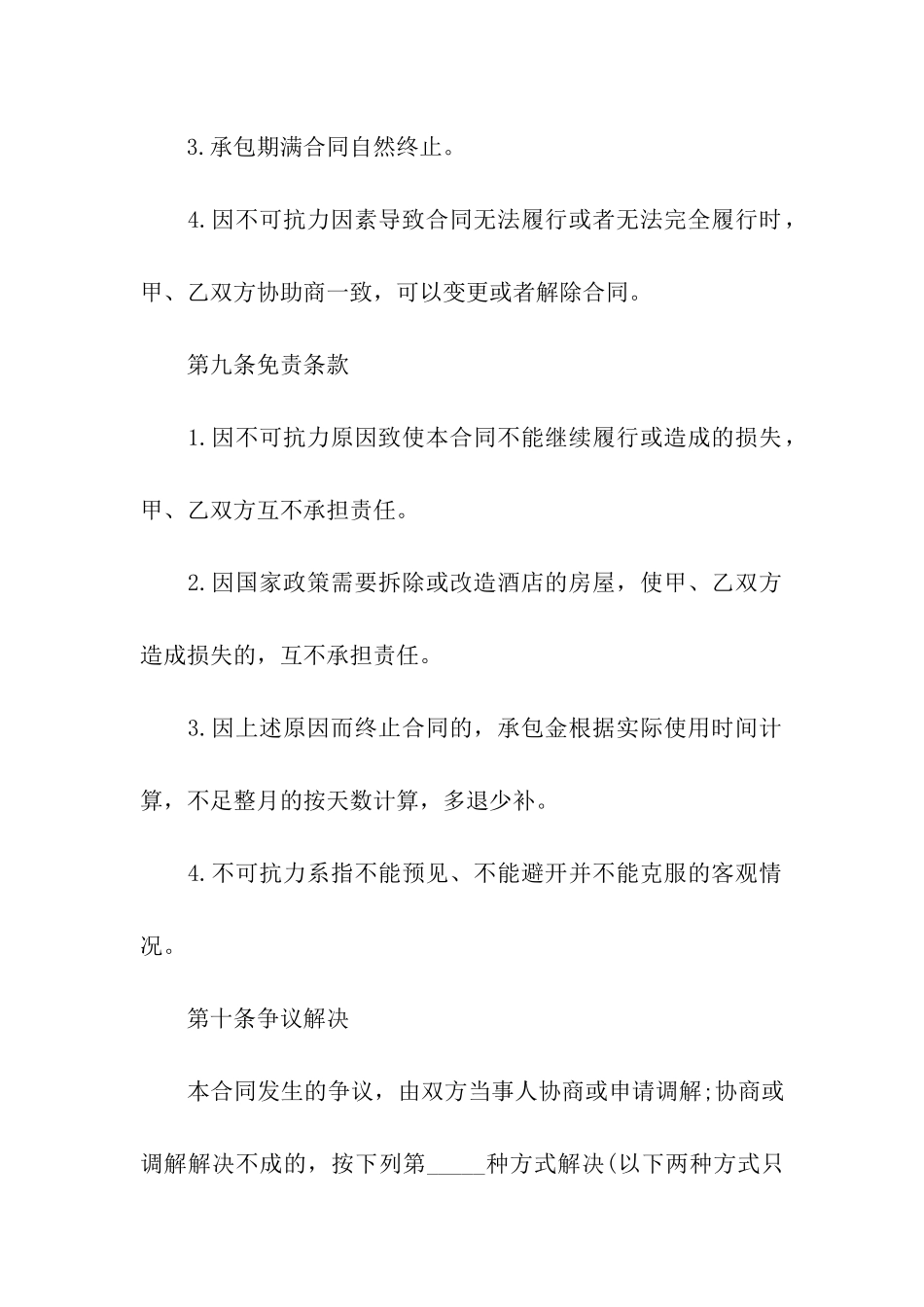 店铺合作经营合同10篇_第3页