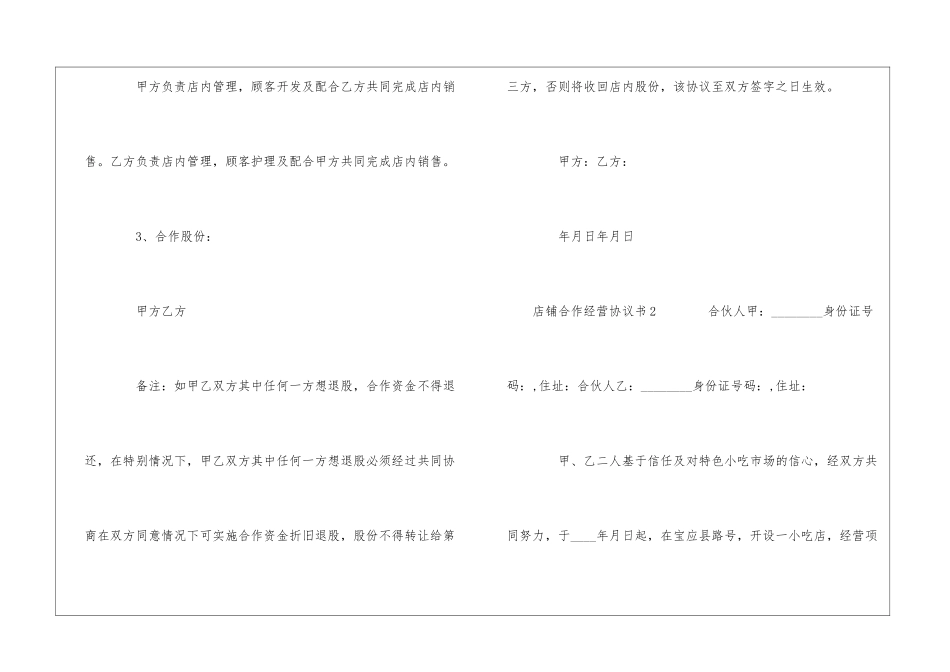 店铺合作经营协议书_第2页