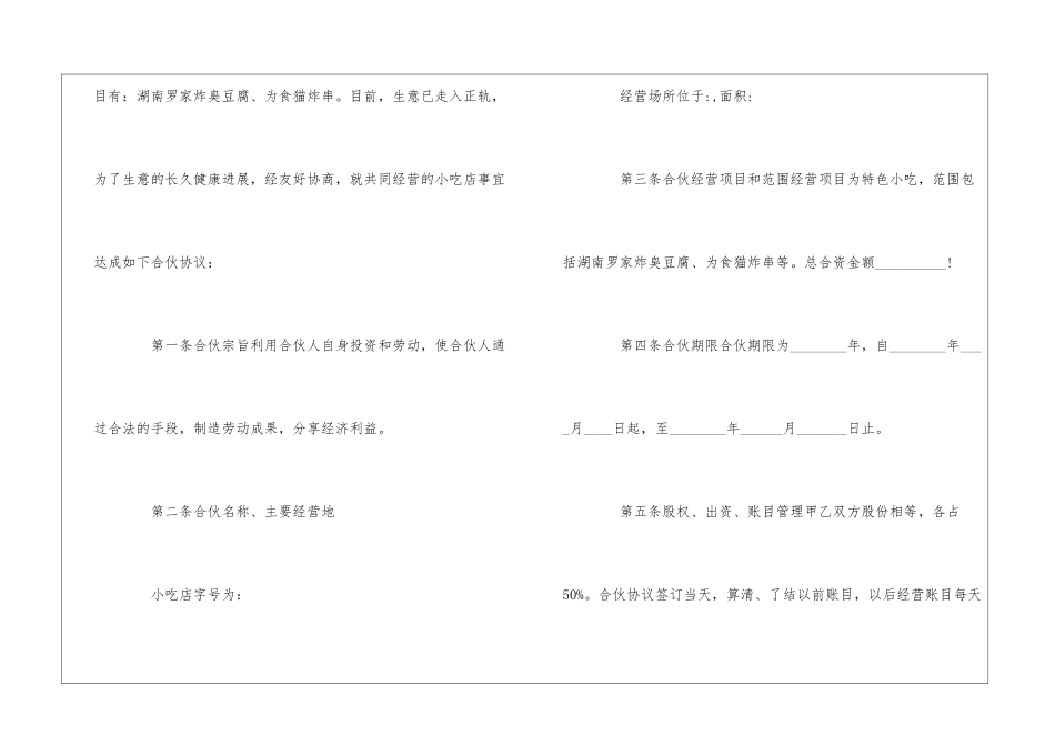 店铺合作经营协议书_第3页