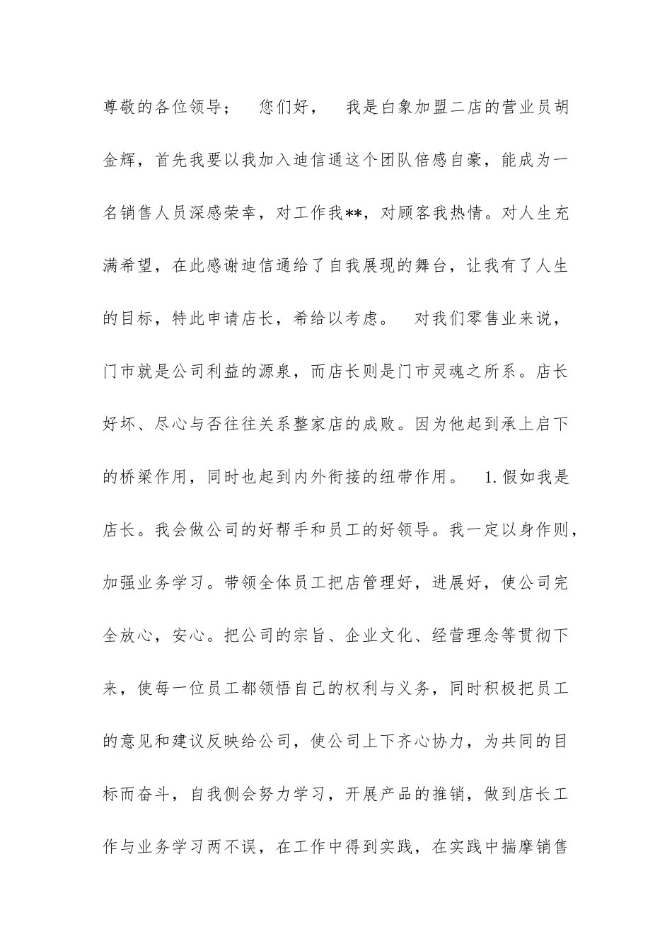 店铺员工升职申请模板_第3页