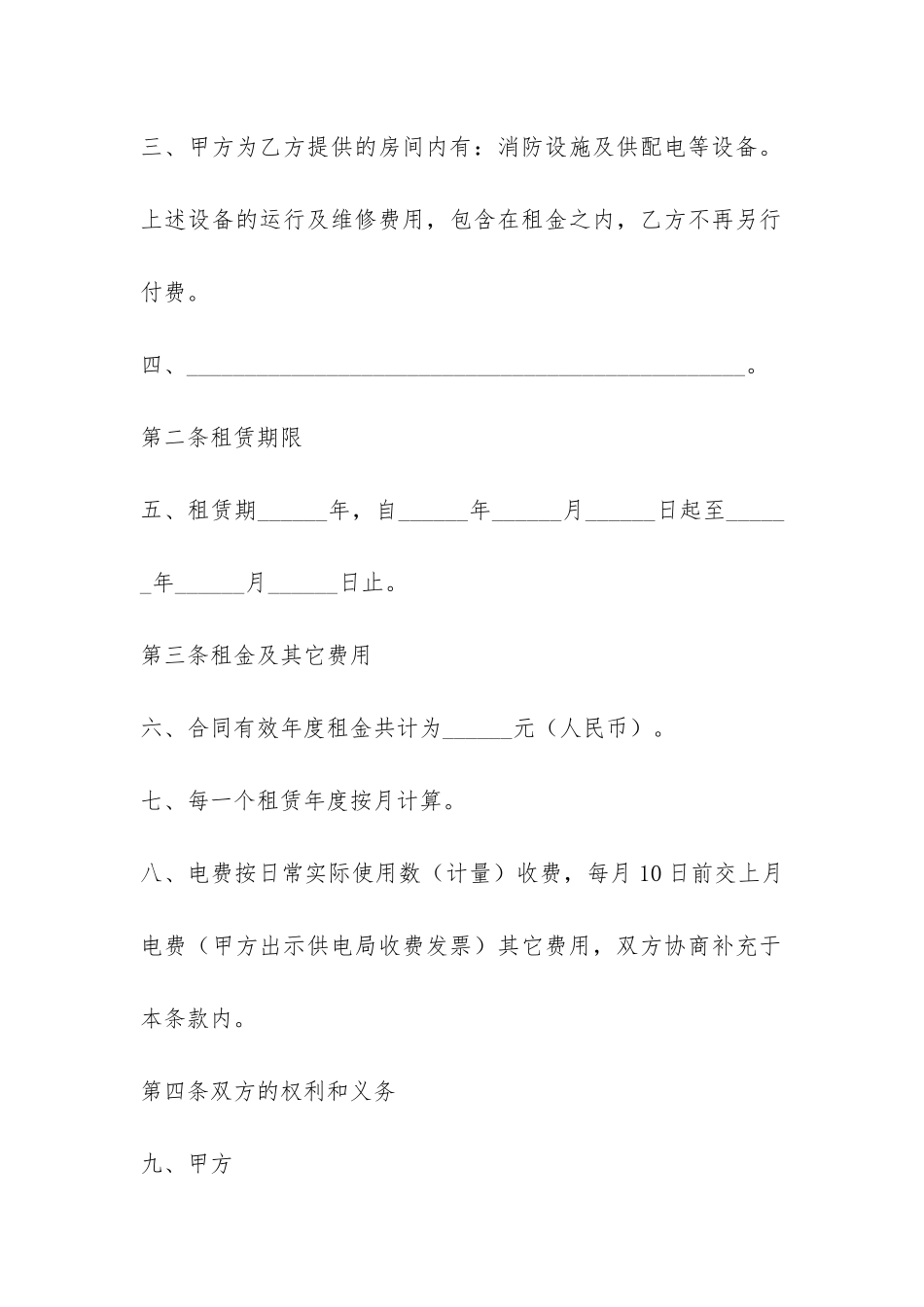 店铺商铺租赁合同-_第2页