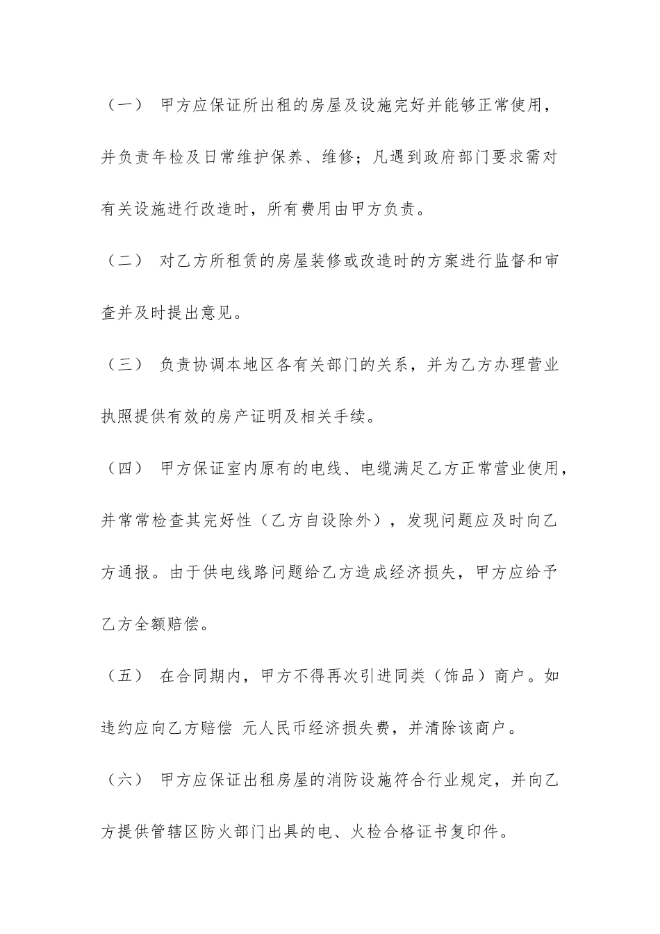 店铺商铺租赁合同-_第3页