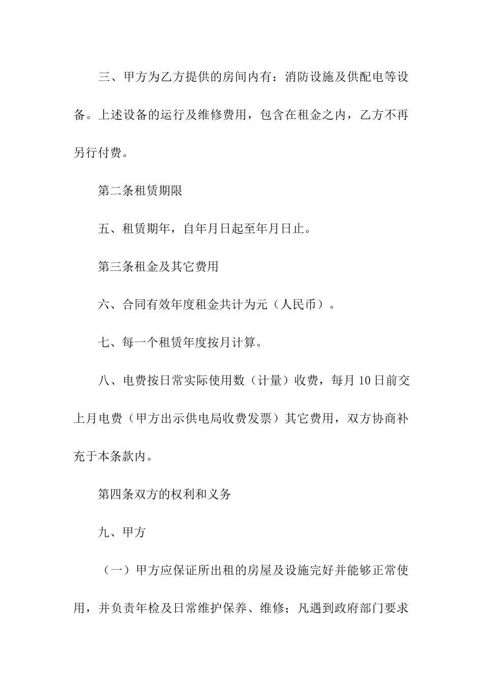 店铺商铺租赁合同格式样本_第2页