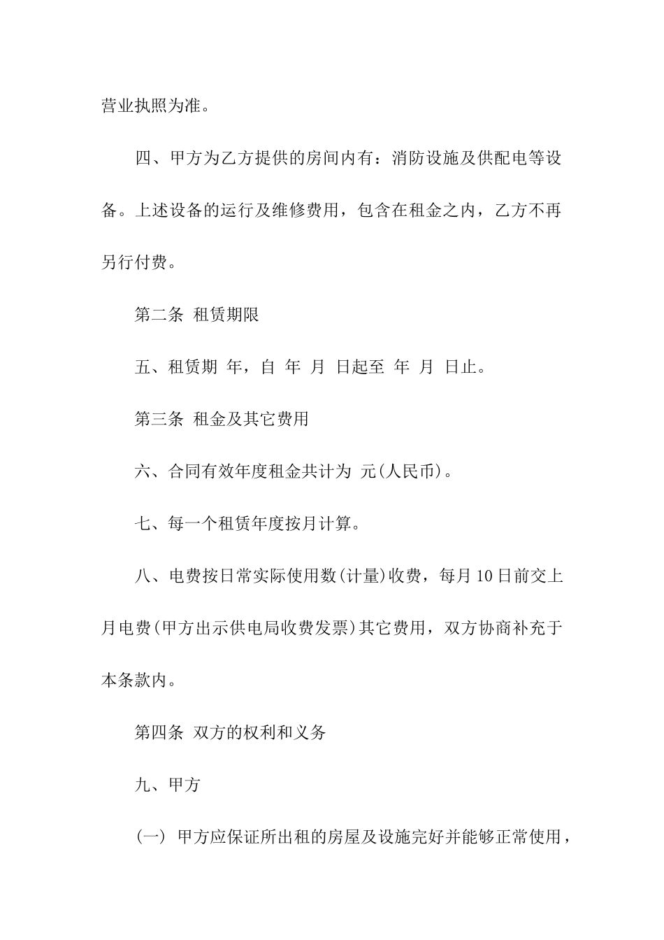 店铺商铺租赁合同书范本_第2页