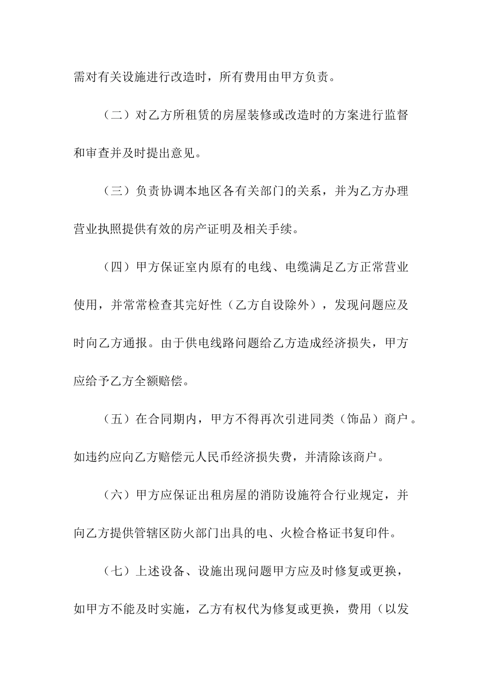 店铺商铺租赁合同格式模板_第3页