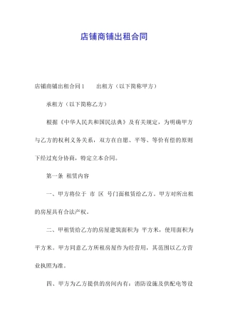 店铺商铺出租合同
