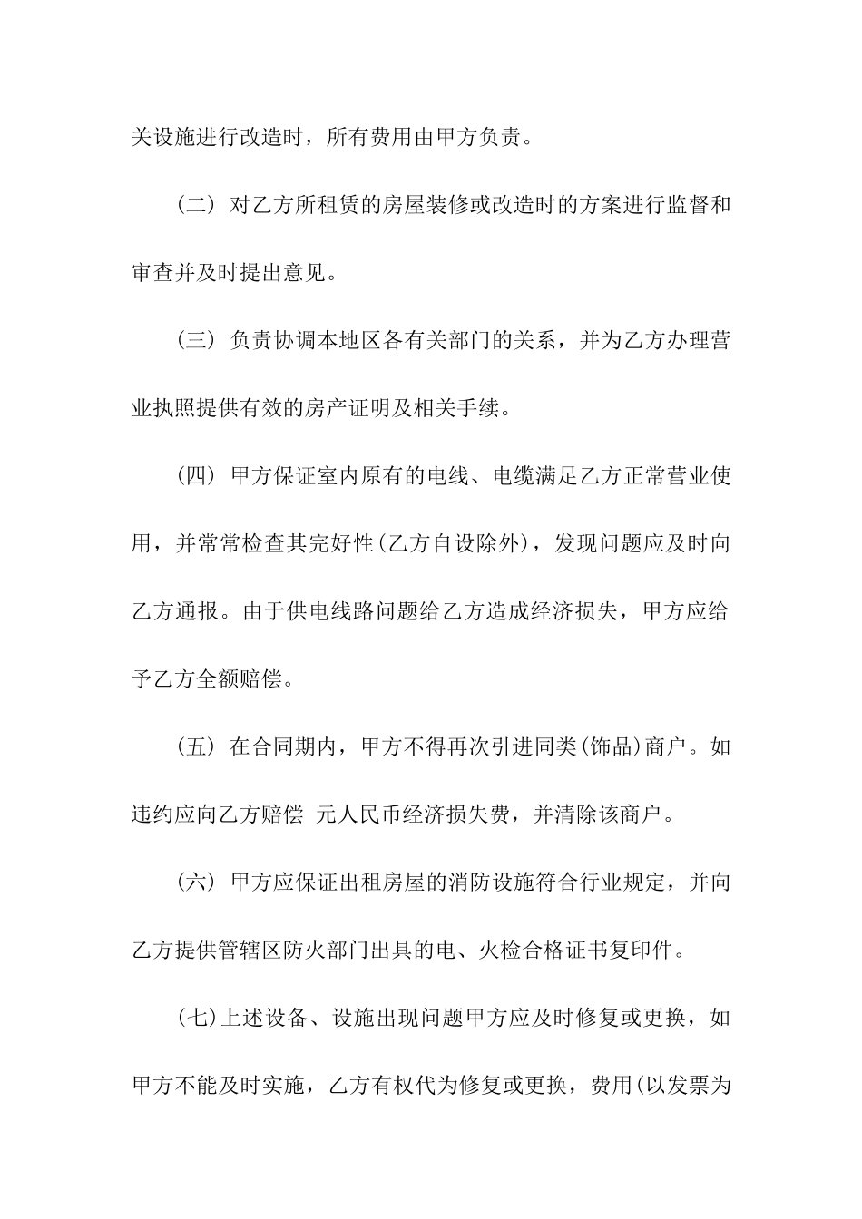 店铺商铺房屋租赁合同范本_第3页