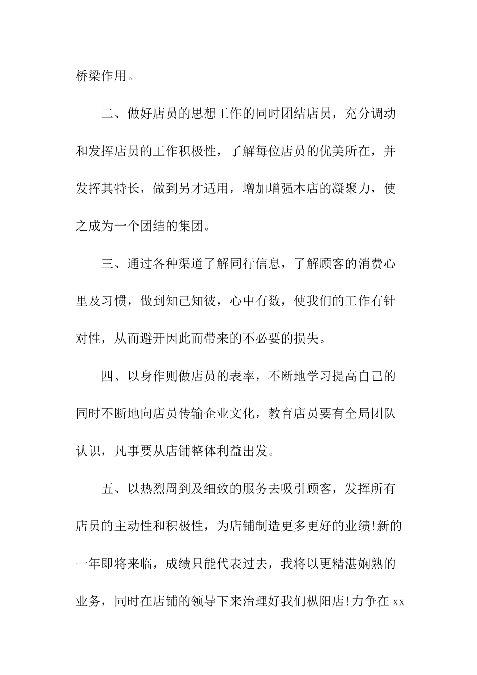 店铺工作报告模板_第2页
