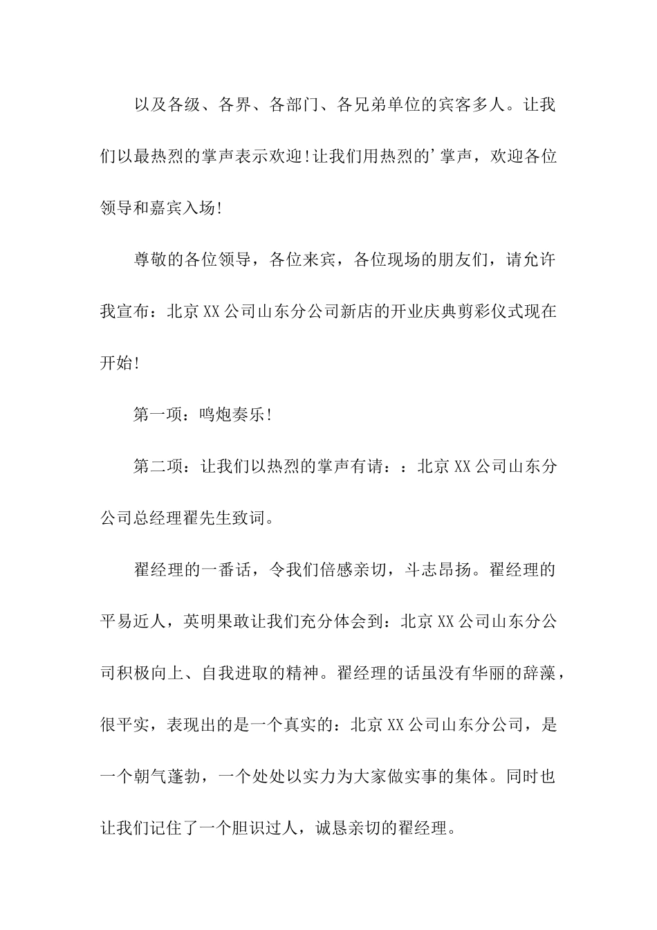 店铺开业典礼的主持词_第2页