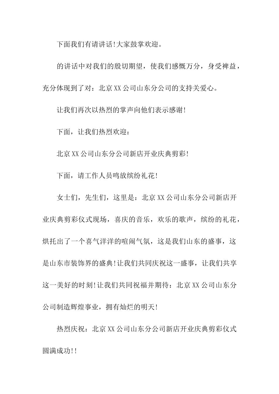 店铺开业典礼的主持词_第3页