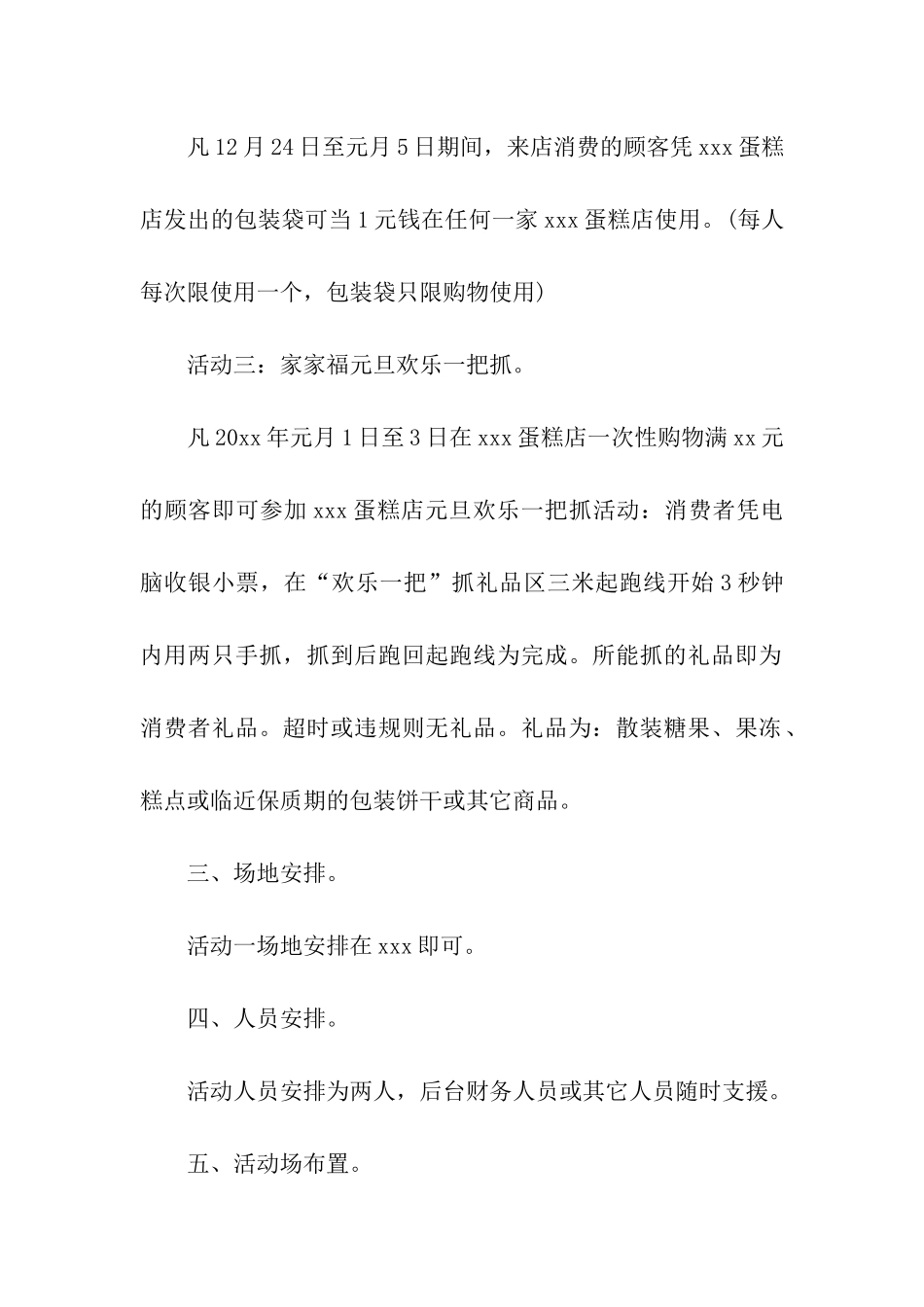 店铺圣诞节活动方案_第2页