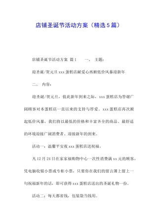 店铺圣诞节活动方案