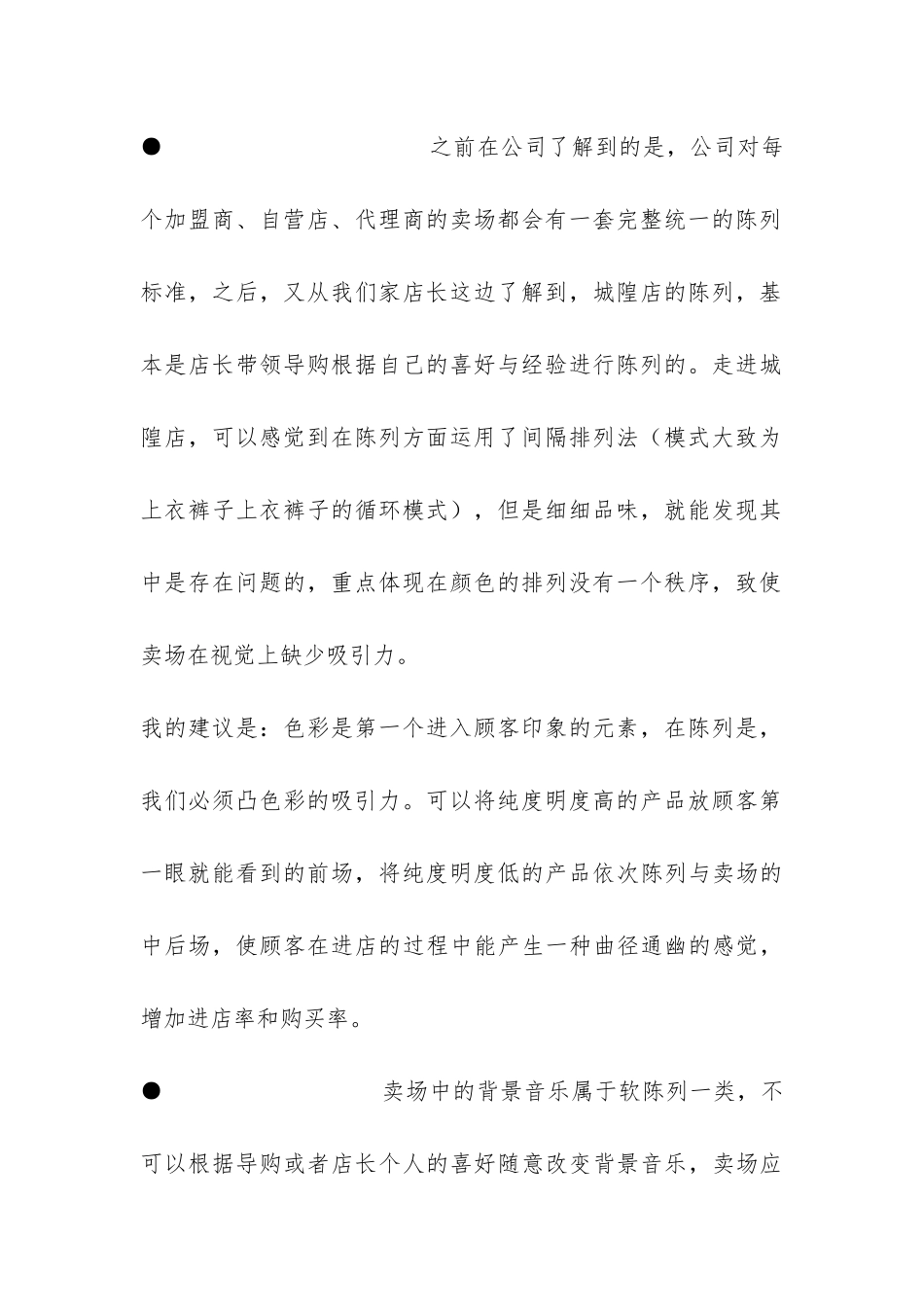 店铺实习总结-_第2页