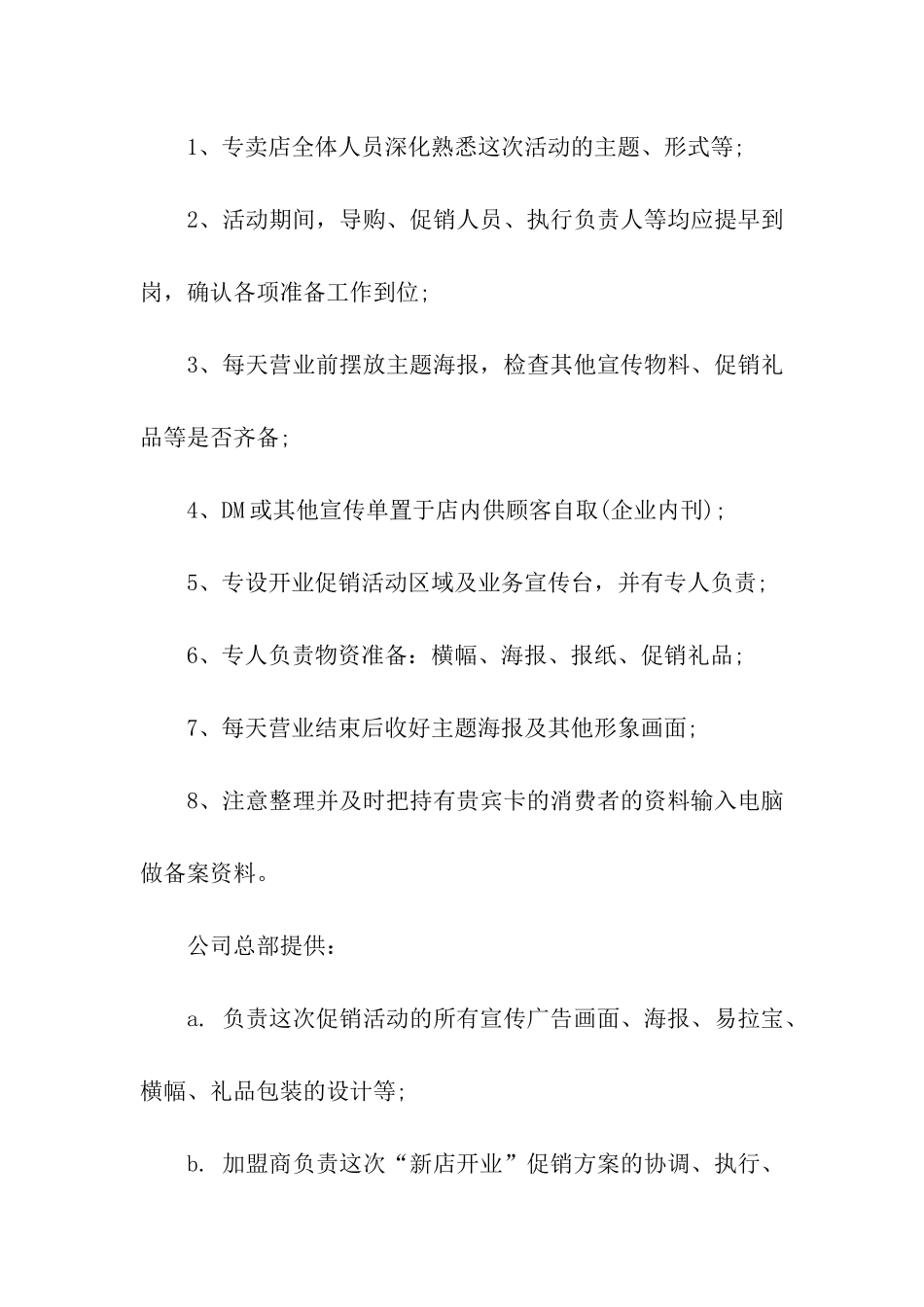 店铺开业活动主题方案_第2页