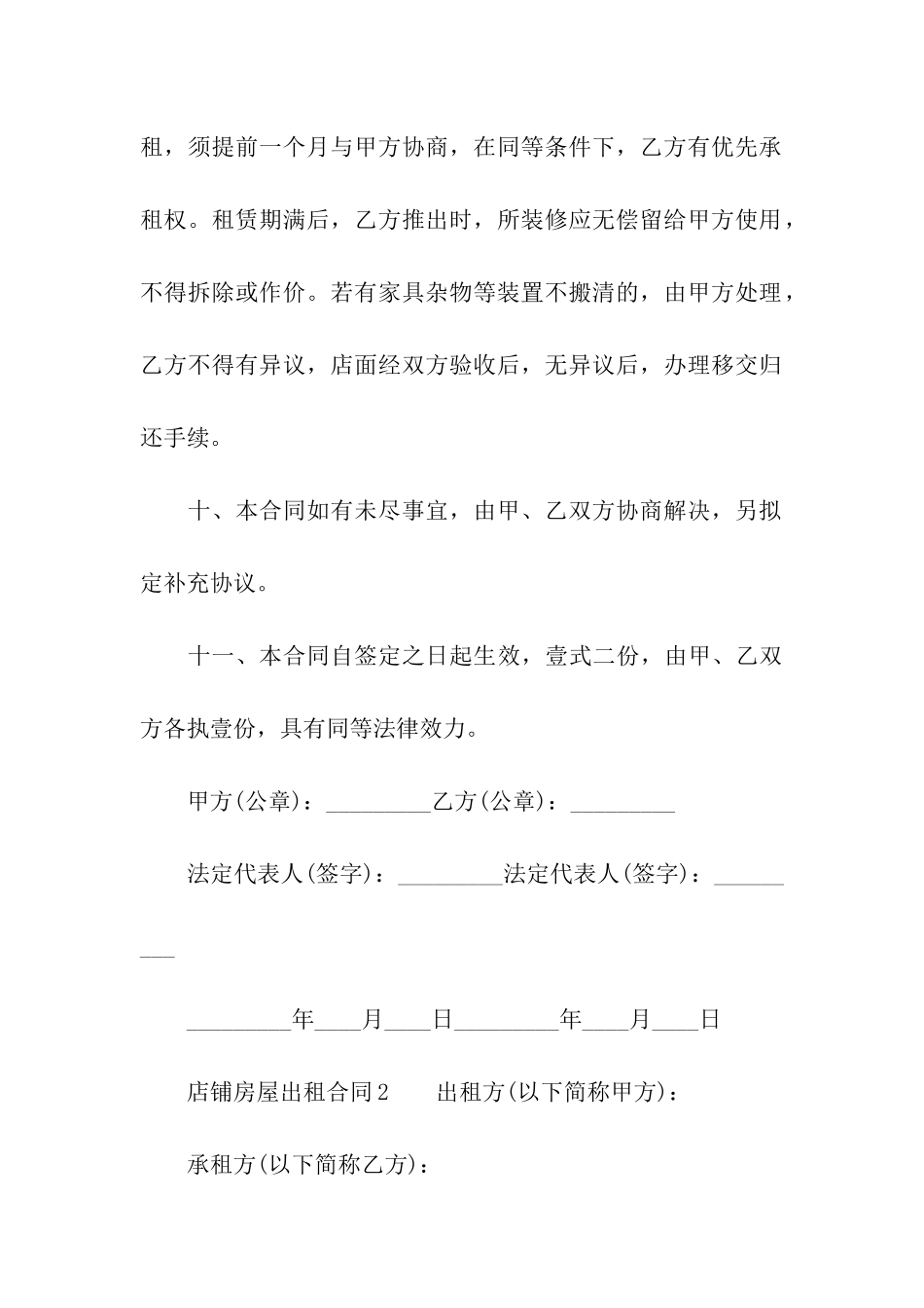 店铺房屋出租合同范本_第3页