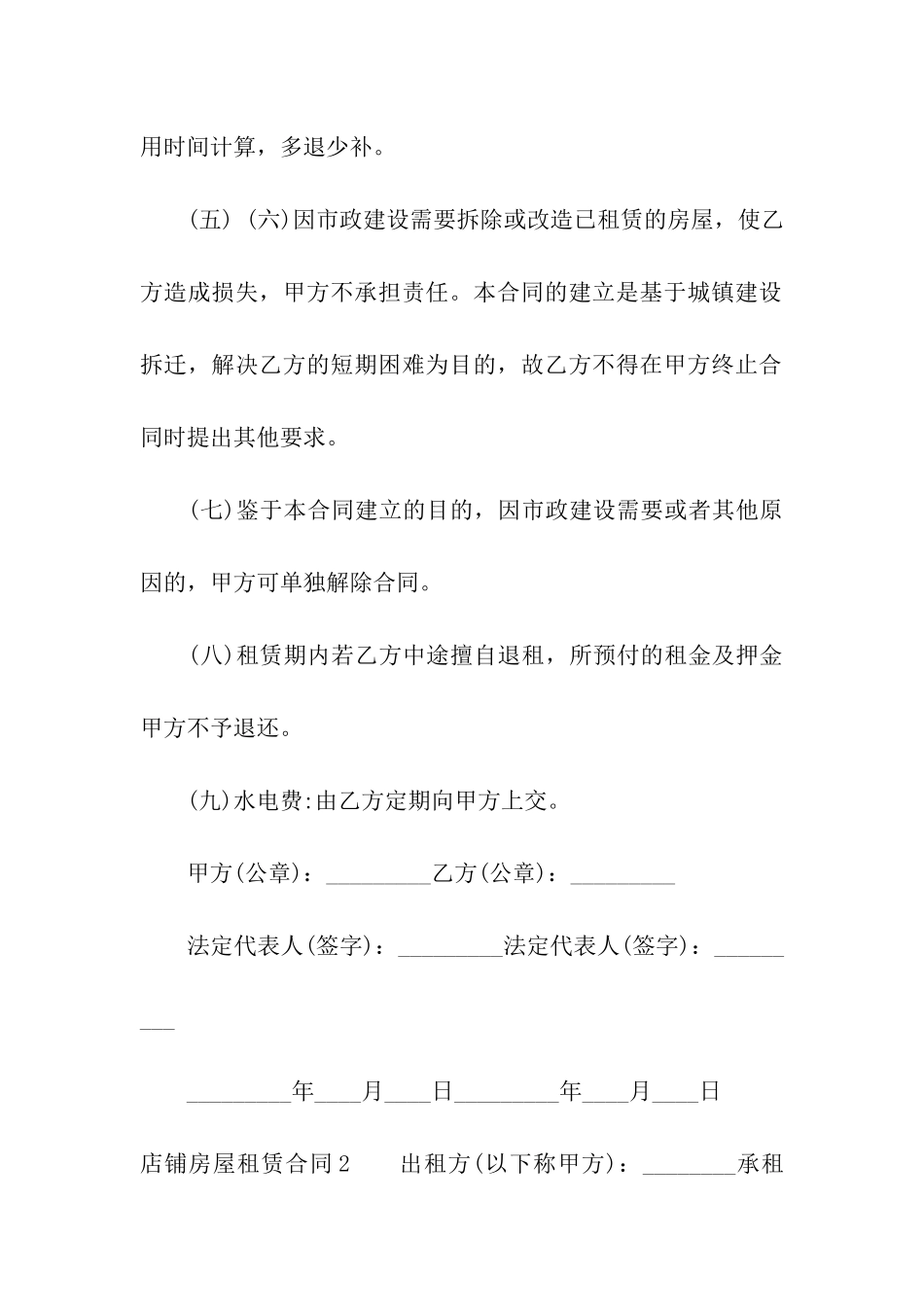 店铺房屋租赁合同(精选9篇)_第3页