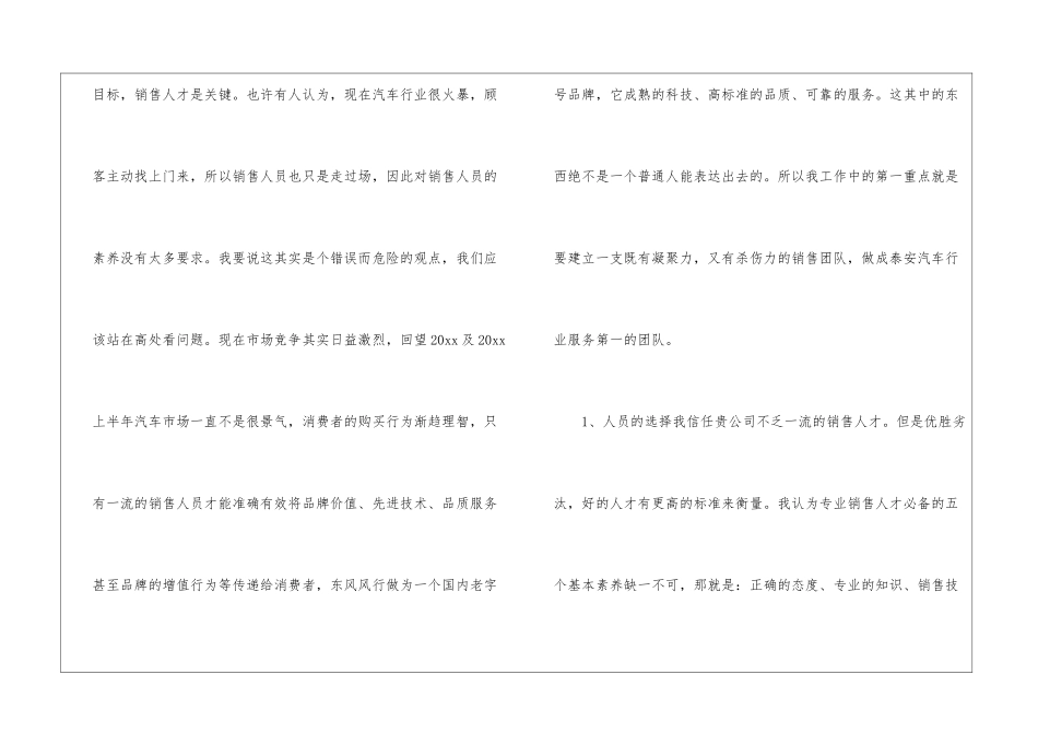店铺工作计划8篇_第2页