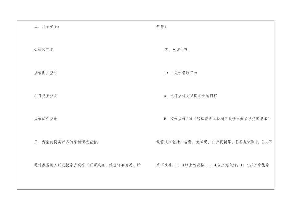 店铺工作计划三篇_第3页