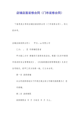 店铺店面装修合同