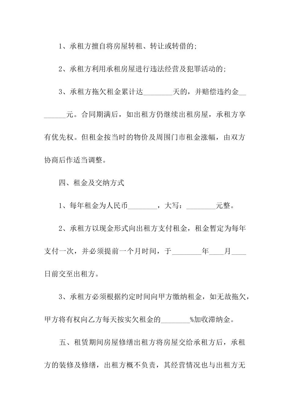 店铺房屋租赁合同(合集9篇)_第2页