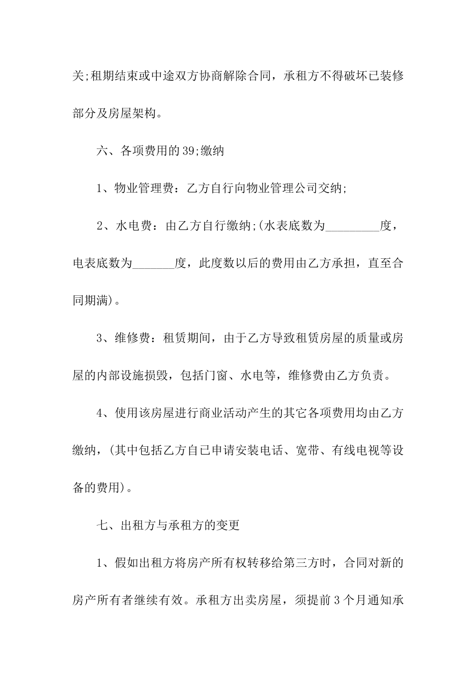 店铺房屋租赁合同(合集9篇)_第3页