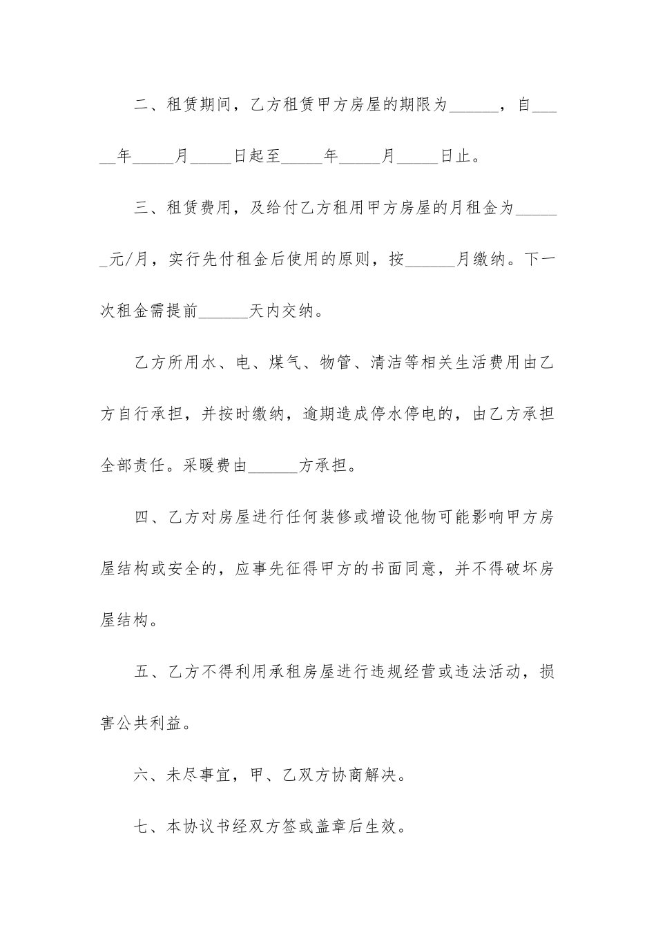 店铺房屋租赁合同6篇-商铺房屋租赁合同_第2页