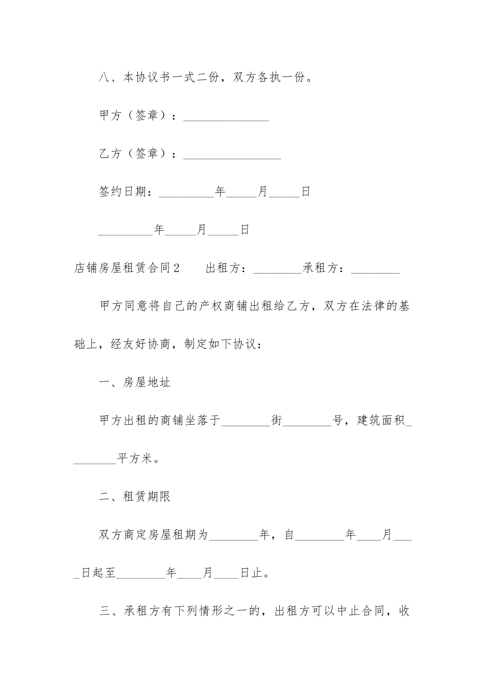 店铺房屋租赁合同6篇-商铺房屋租赁合同_第3页