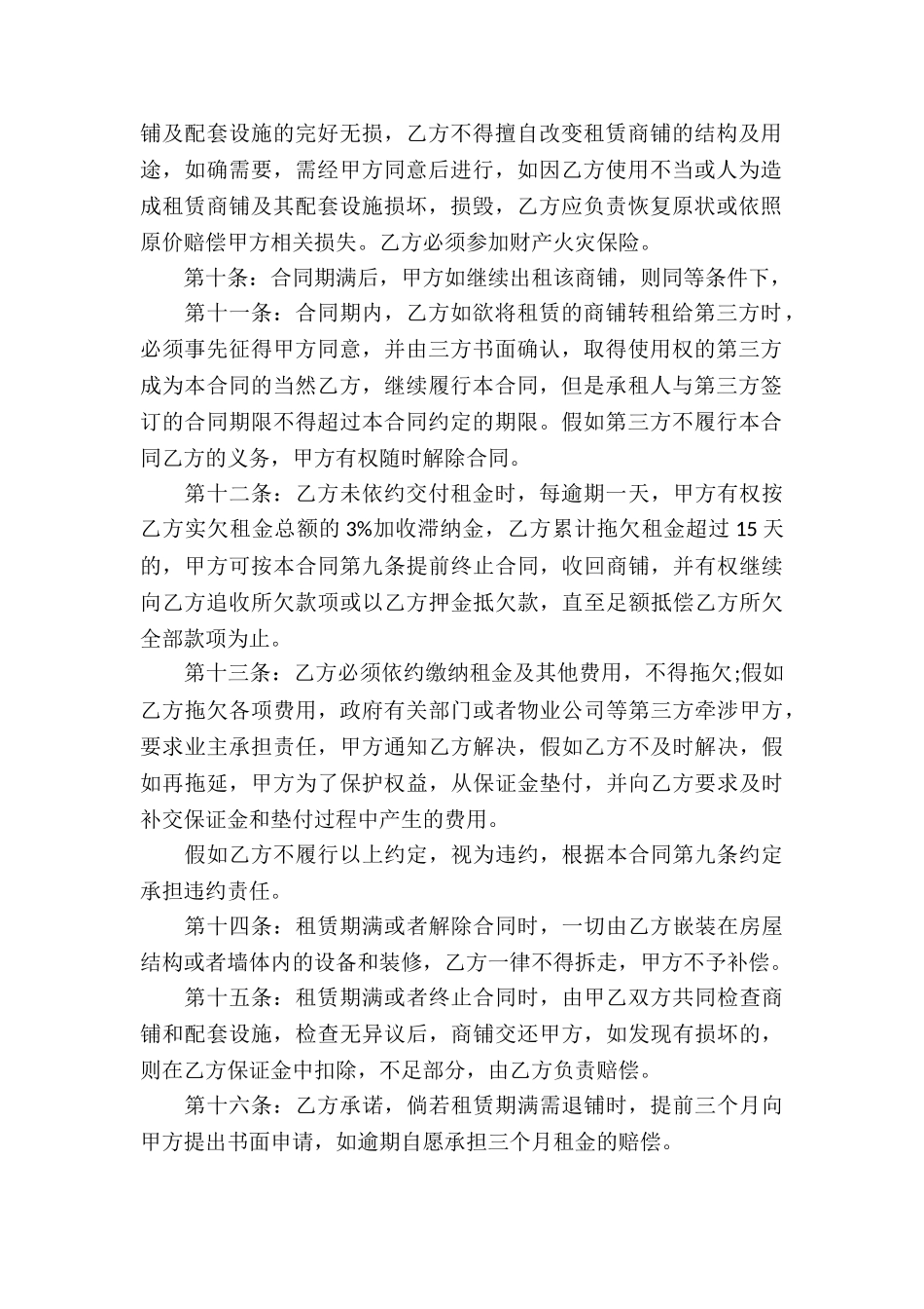 店铺房屋租赁合同_第2页