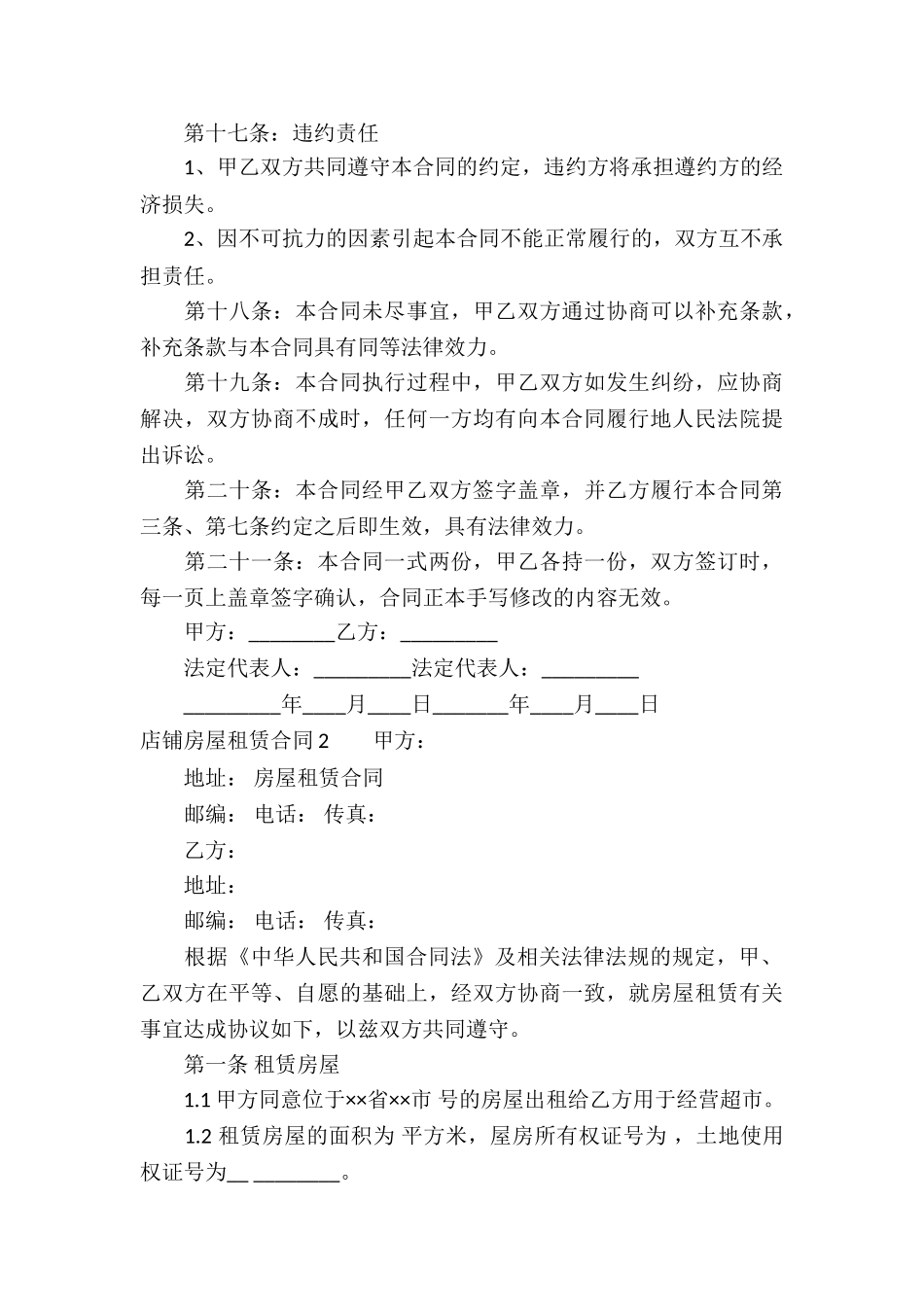 店铺房屋租赁合同_第3页