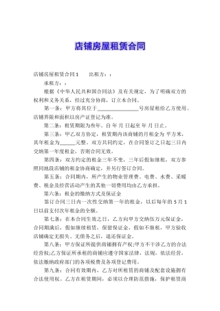 店铺房屋租赁合同