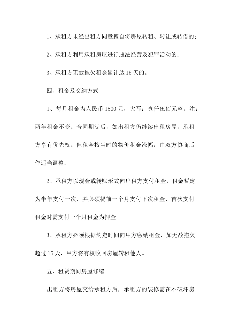 店铺房屋租赁合同9篇_第2页