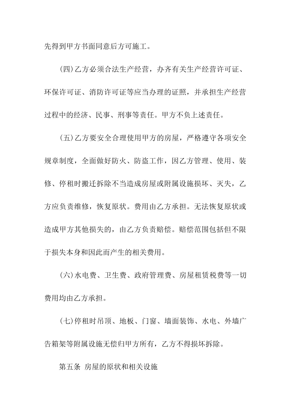 店铺房屋租赁合同合集9篇_第3页