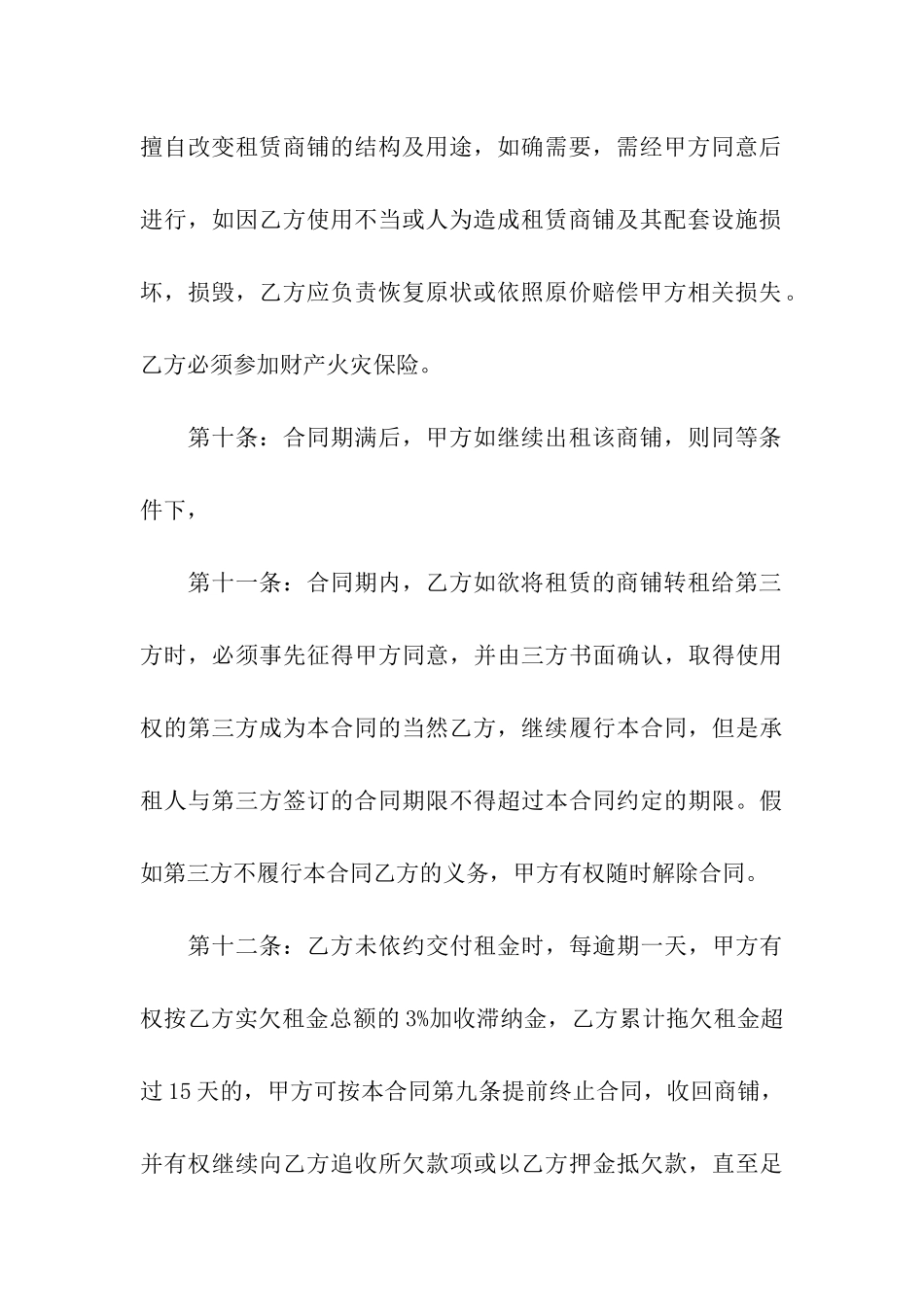 店铺房屋租赁合同范本2篇_第3页