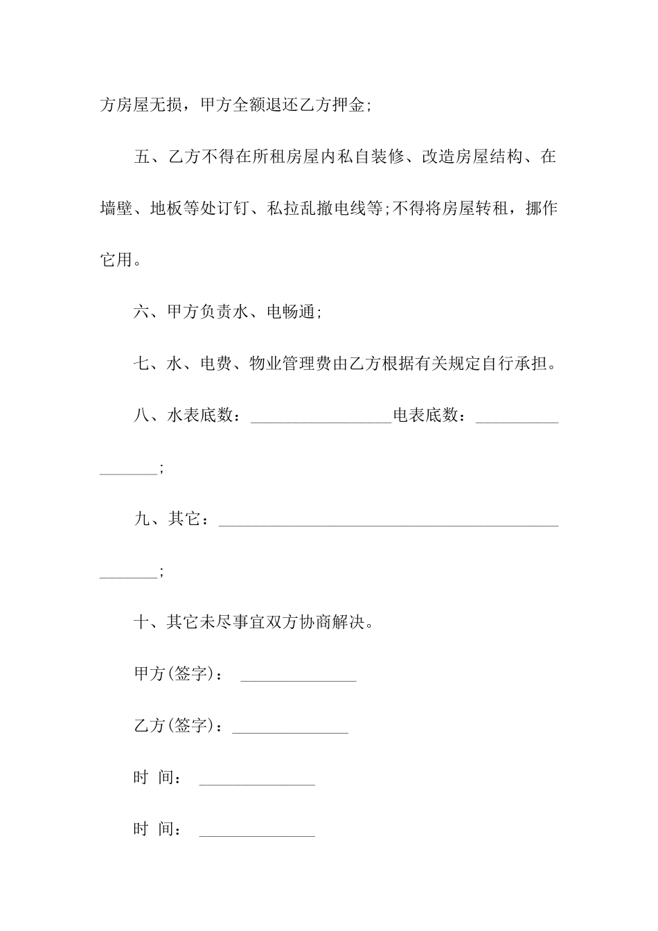 店铺房屋租赁合同(9篇)_第2页