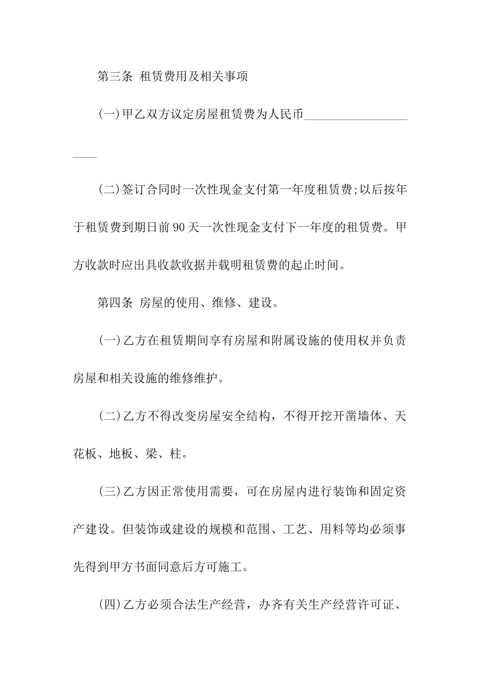 店铺房屋租赁合同标准范本_第2页