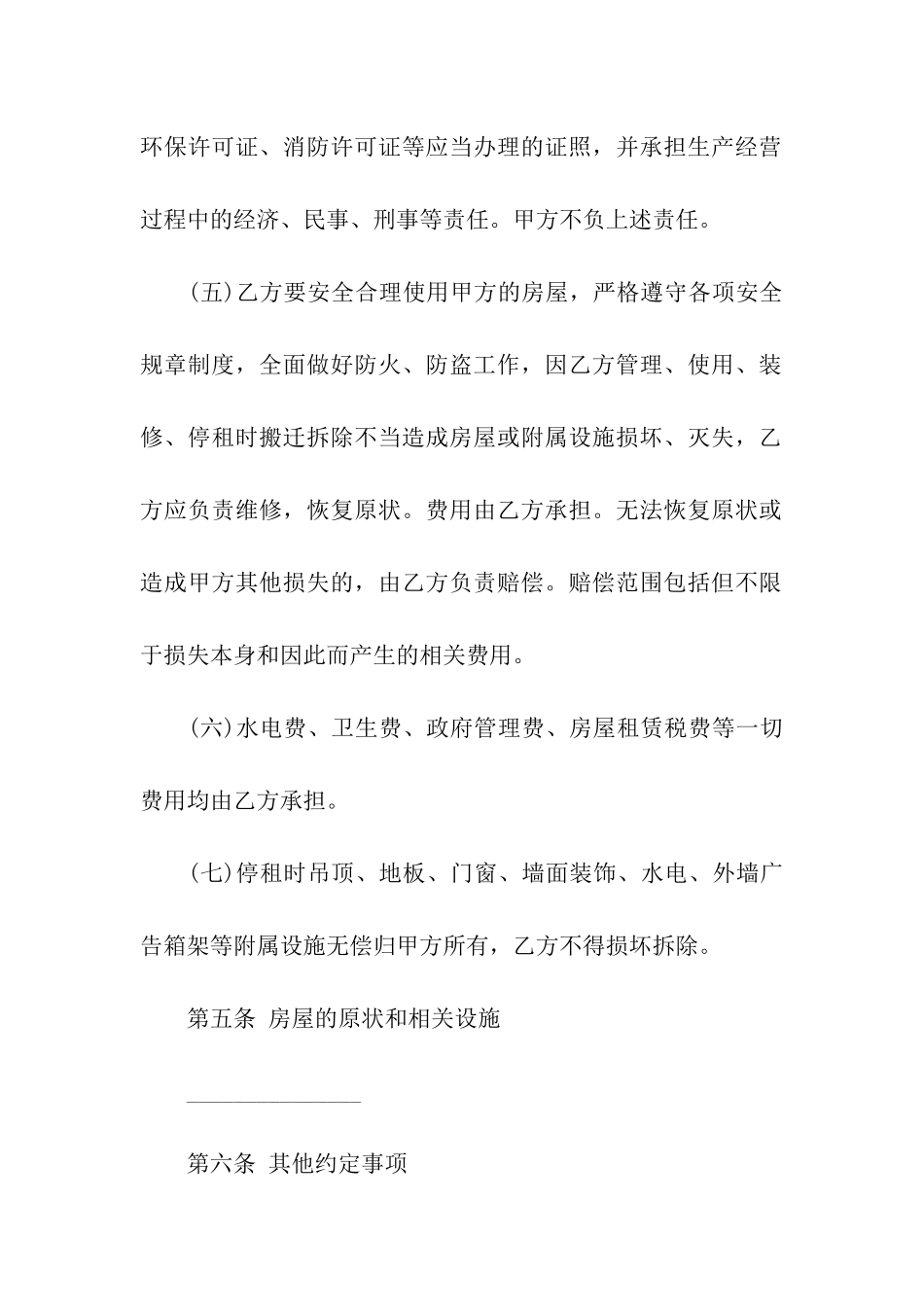 店铺房屋租赁合同标准范本_第3页