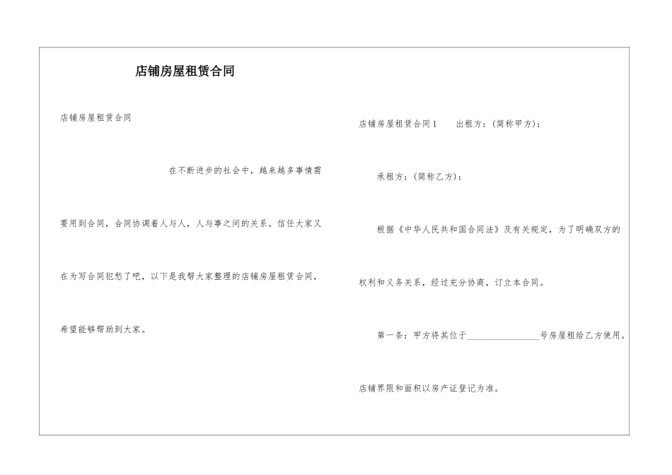 店铺房屋租赁合同_第1页