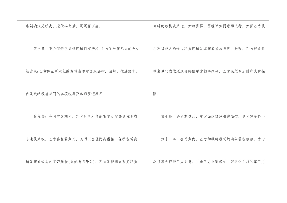 店铺房屋租赁合同_第3页